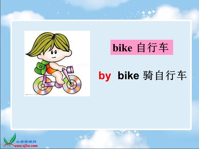 （陕旅版）三年级英语下册课件 unit3 how do you come to school（1）.ppt_第3页