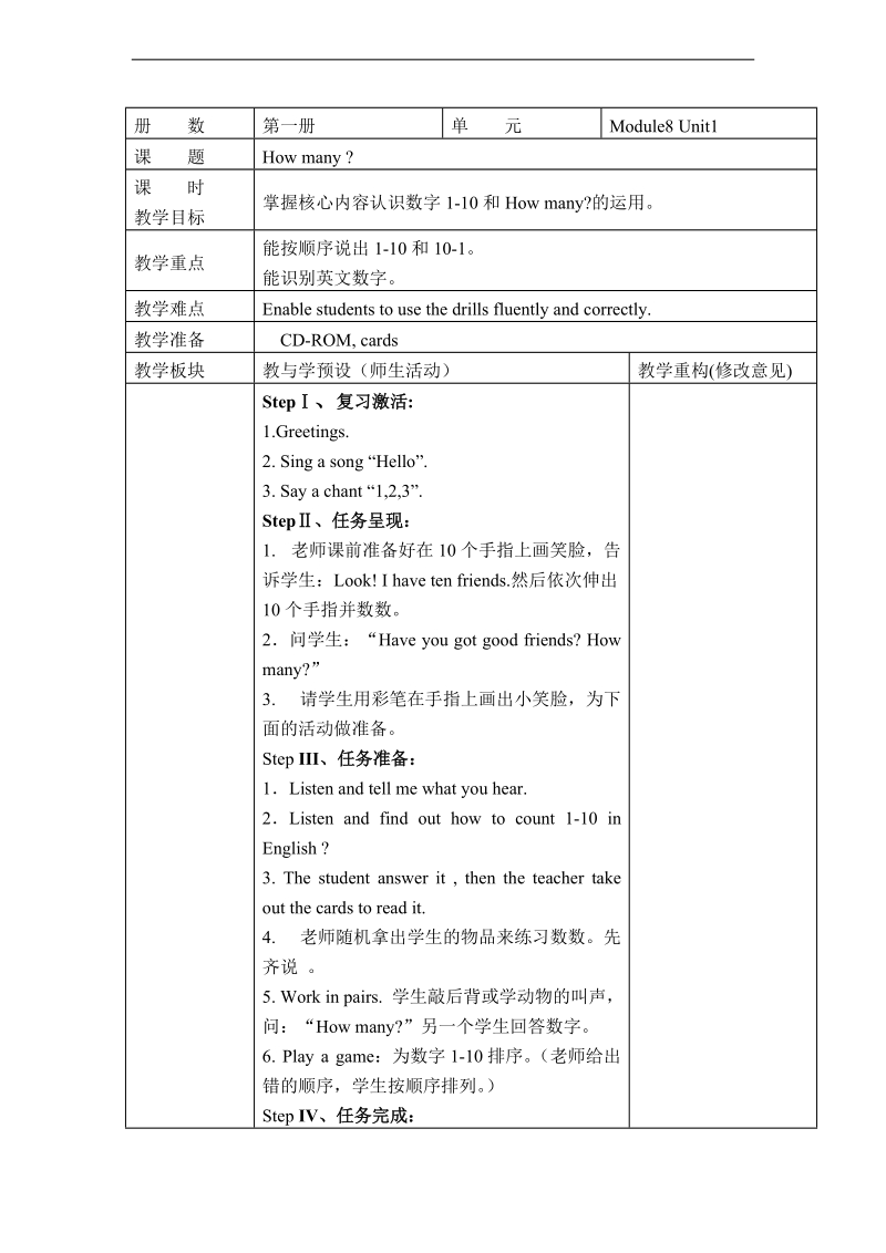 外研版（一起）标准一年级英语上册教案 module8 unit1.doc_第1页