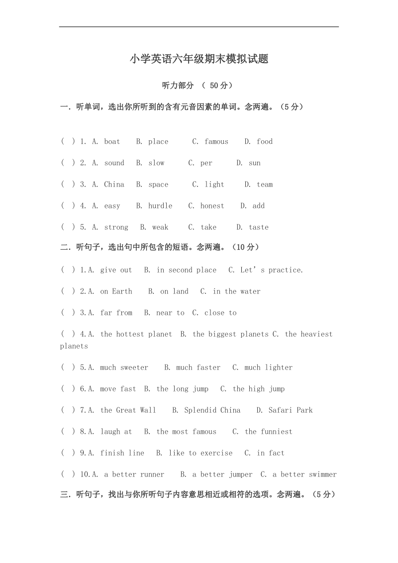 （陕旅版）六年级英语上册 期末模拟试题.doc_第1页