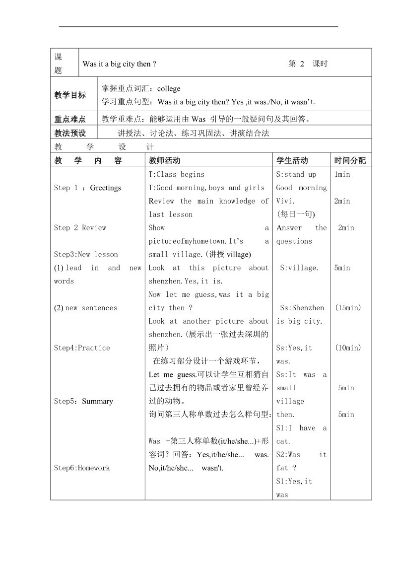 （外研版英语）四年级英语下册教案 module 6 unit2.doc_第1页