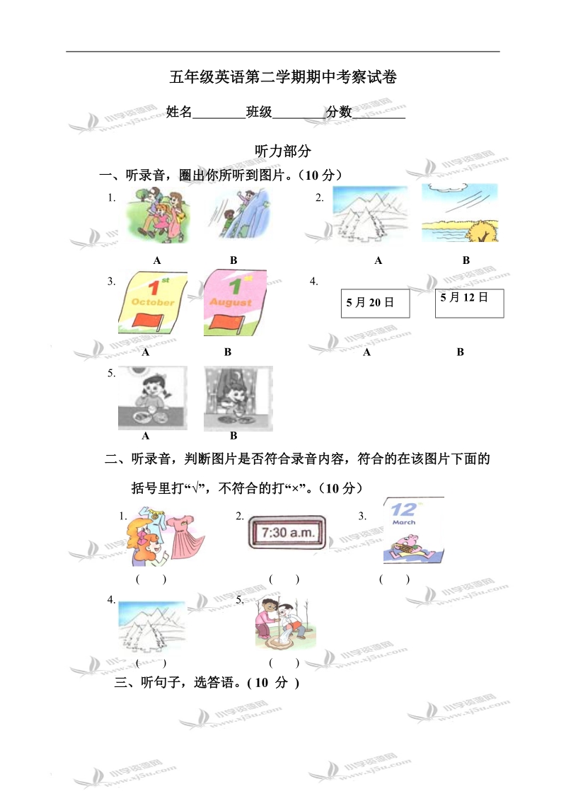 （人教pep）五年级英语第二学期期中考察试卷.doc_第1页