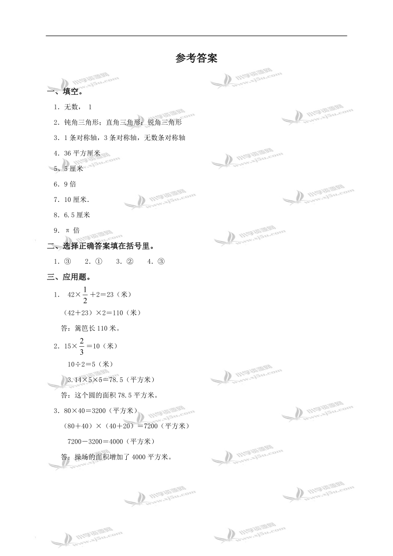 广东省六年级数学下册几何初步认识练习卷（一）.doc_第3页