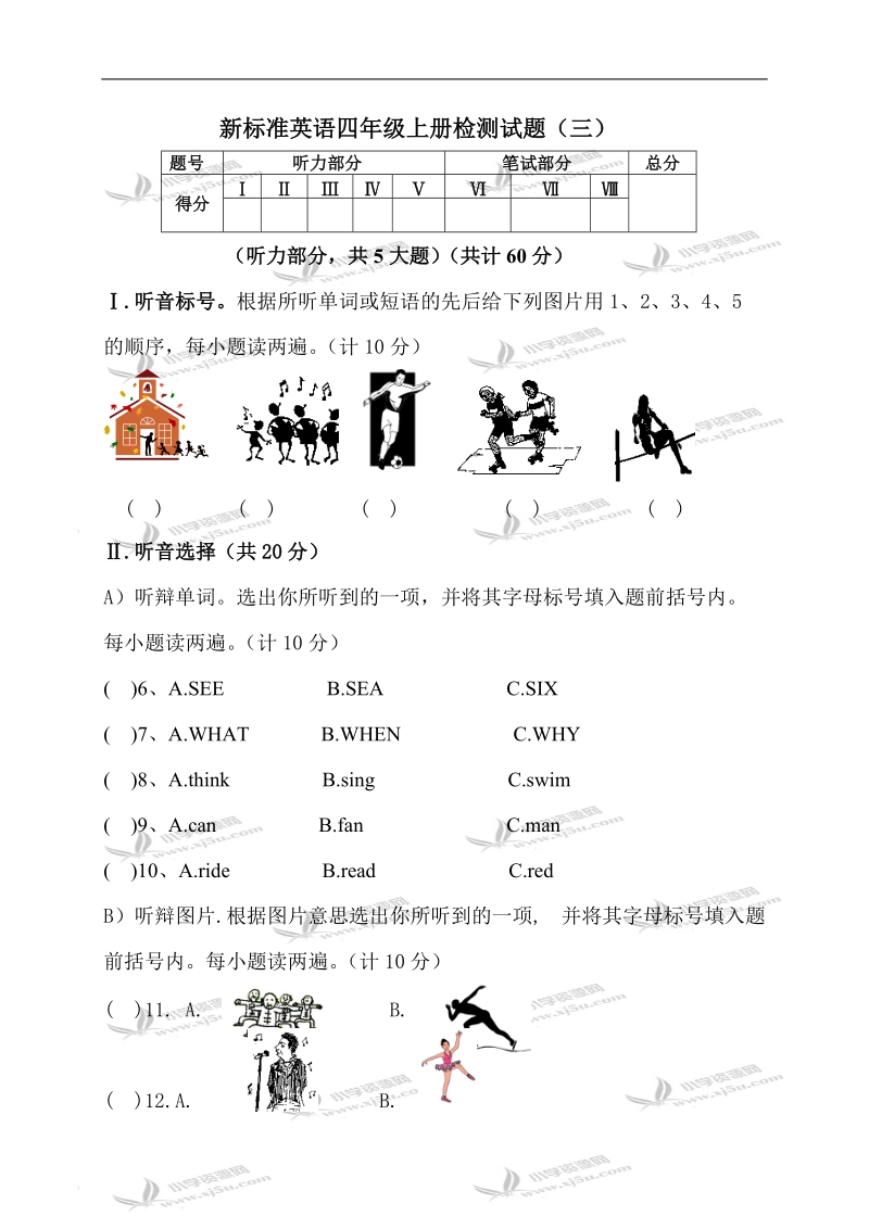 （外研社）新标准英语四年级上册检测试题（三）.doc_第1页