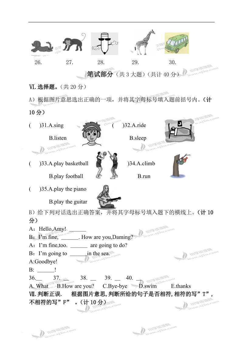 （外研社）新标准英语四年级上册检测试题（三）.doc_第3页