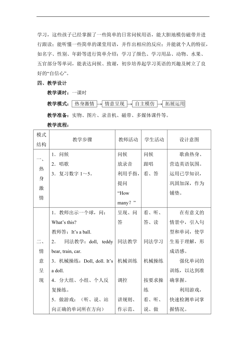 一年级英语上册 unit 5 numbers 教案设计2 北师大版.doc_第2页