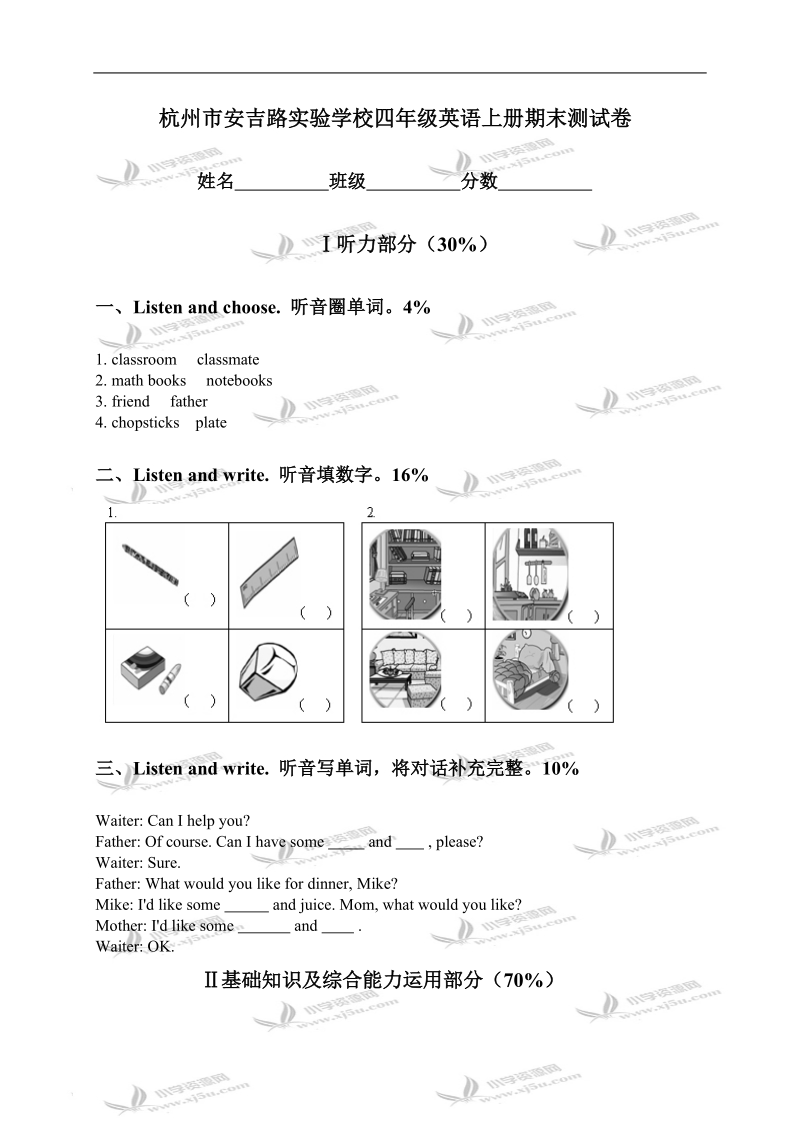 杭州市安吉路实验学校四年级英语上册期末测试卷.doc_第1页