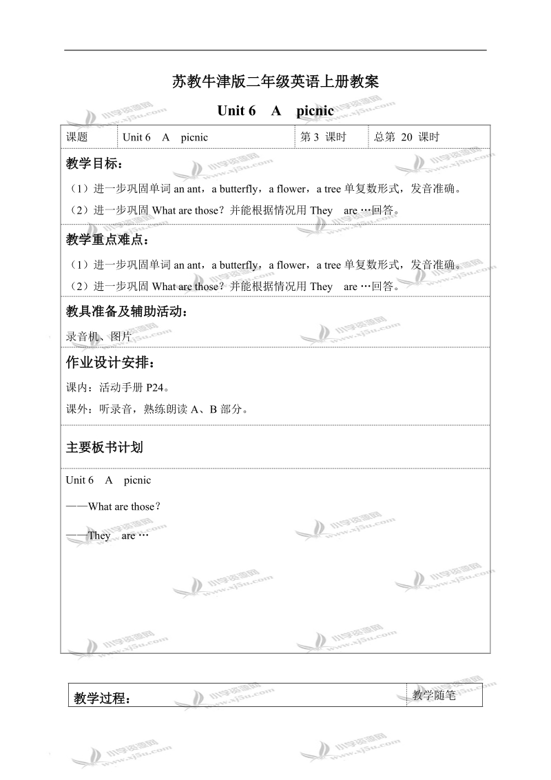 （苏教牛津版）二年级英语上册教案 unit6 period3.doc_第1页