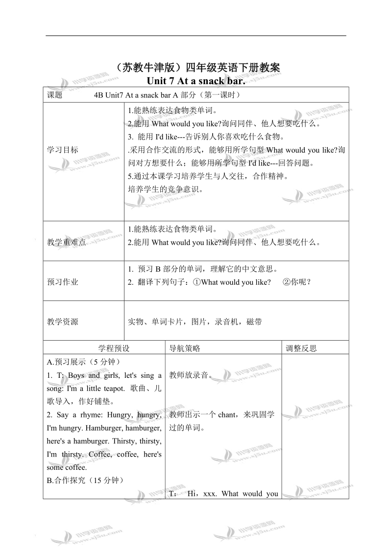 （苏教牛津版）四年级英语下册教案 unit 7(5).doc_第1页