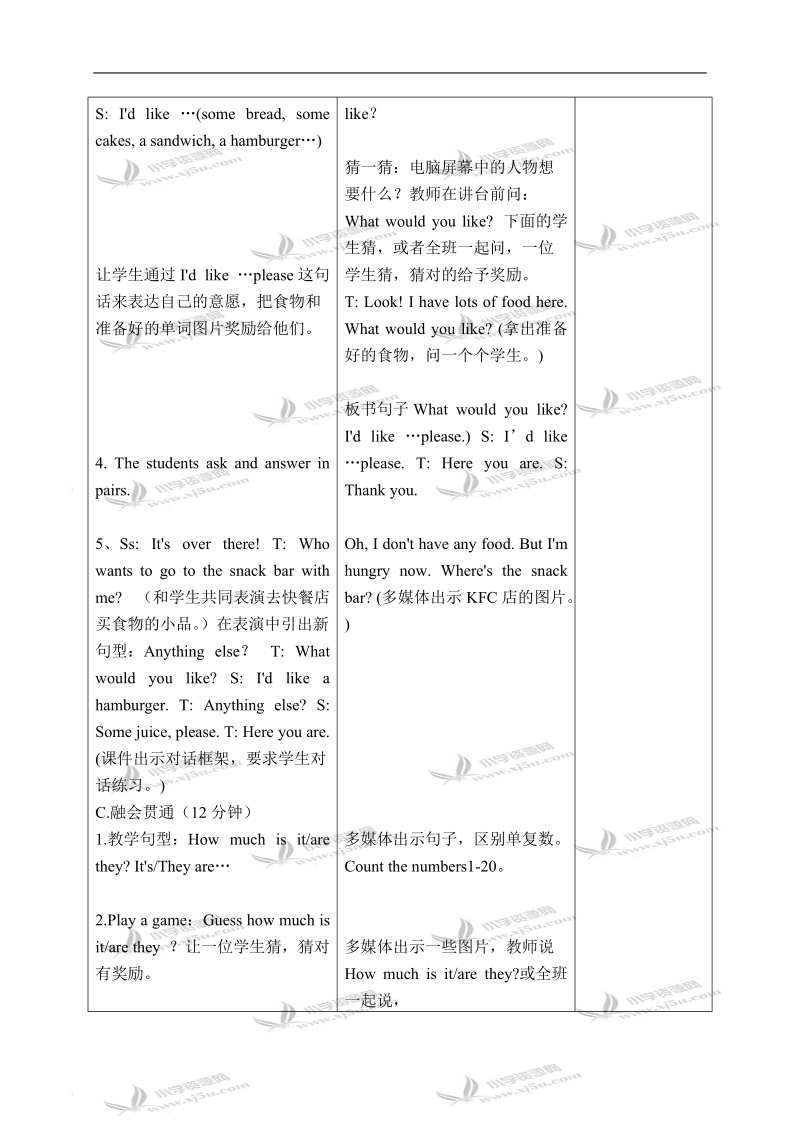 （苏教牛津版）四年级英语下册教案 unit 7(5).doc_第2页