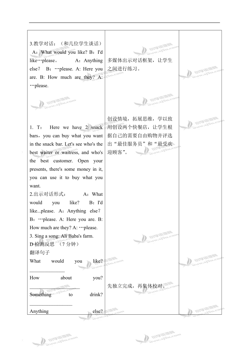 （苏教牛津版）四年级英语下册教案 unit 7(5).doc_第3页