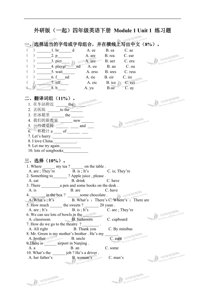 外研版（一起）四年级英语下册 module 1 unit 1 练习题.doc_第1页