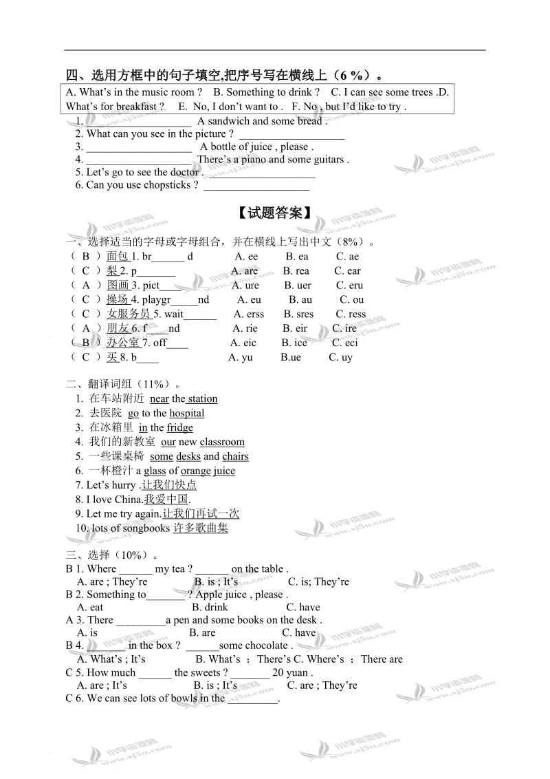 外研版（一起）四年级英语下册 module 1 unit 1 练习题.doc_第2页