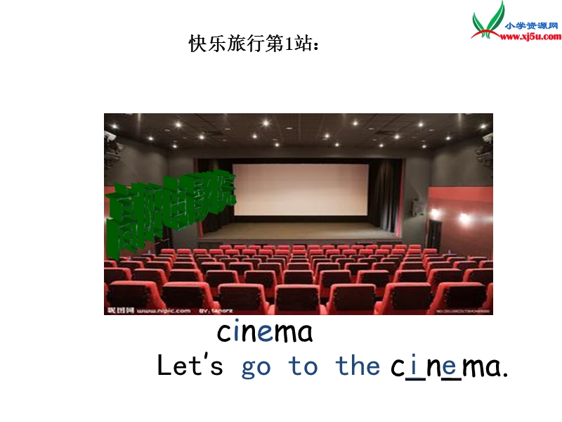 四年级英语上册《lesson 21 cinema and park》课件1 冀教版.ppt_第3页