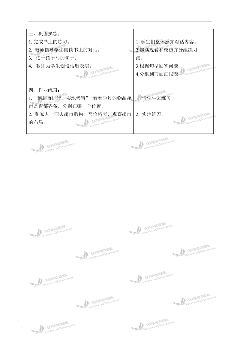 辽师大版（一起）三年级英语下册教案 unit 2 lesson 12(1).doc_第2页