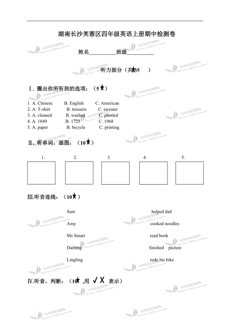 湖南长沙芙蓉区四年级英语上册期中检测卷.doc_第1页