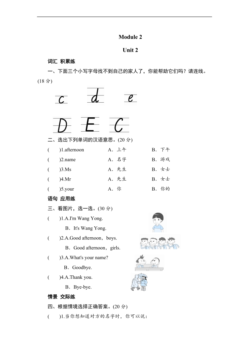 外研社（三起）三年级英语上册同步测试 module 2 unit 2 what's your name.doc_第1页