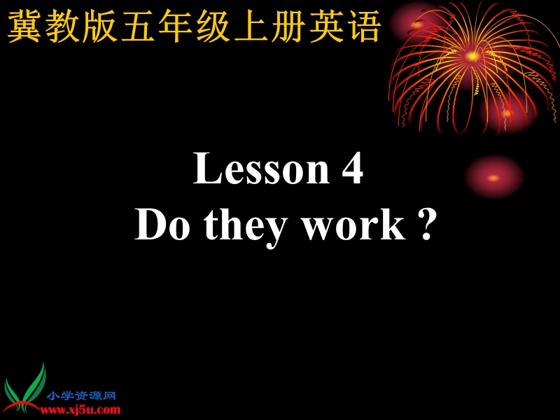 （冀教版）五年级英语上册课件 unit 1 lesson 4(4).ppt_第1页