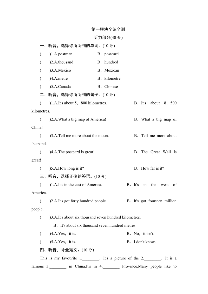 六年级上册英语单元测试 module 1外研社（三年级起点）.doc_第1页