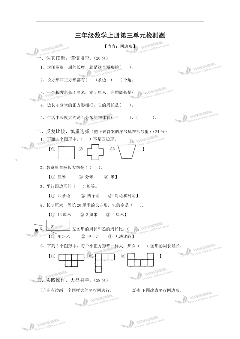 三年级数学上册第三单元检测题.doc_第1页