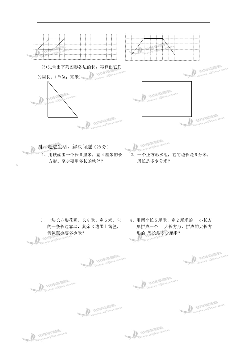 三年级数学上册第三单元检测题.doc_第2页