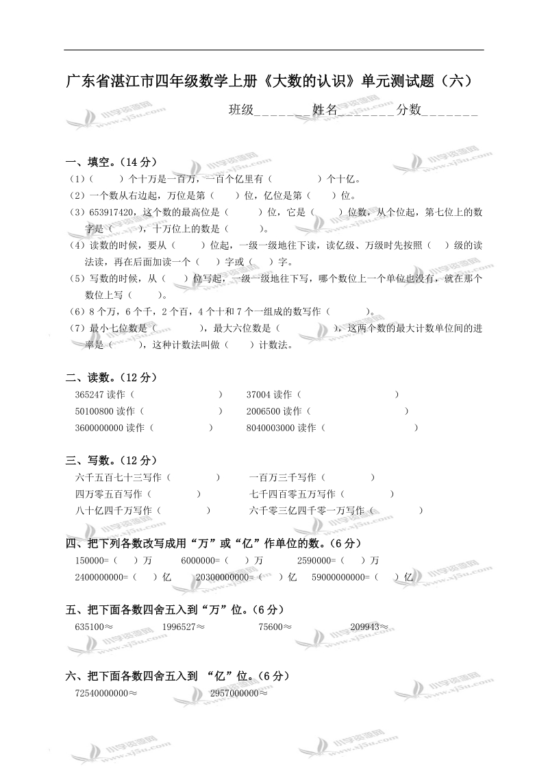 广东省湛江市四年级数学上册《大数的认识》单元测试题（六）.doc_第1页