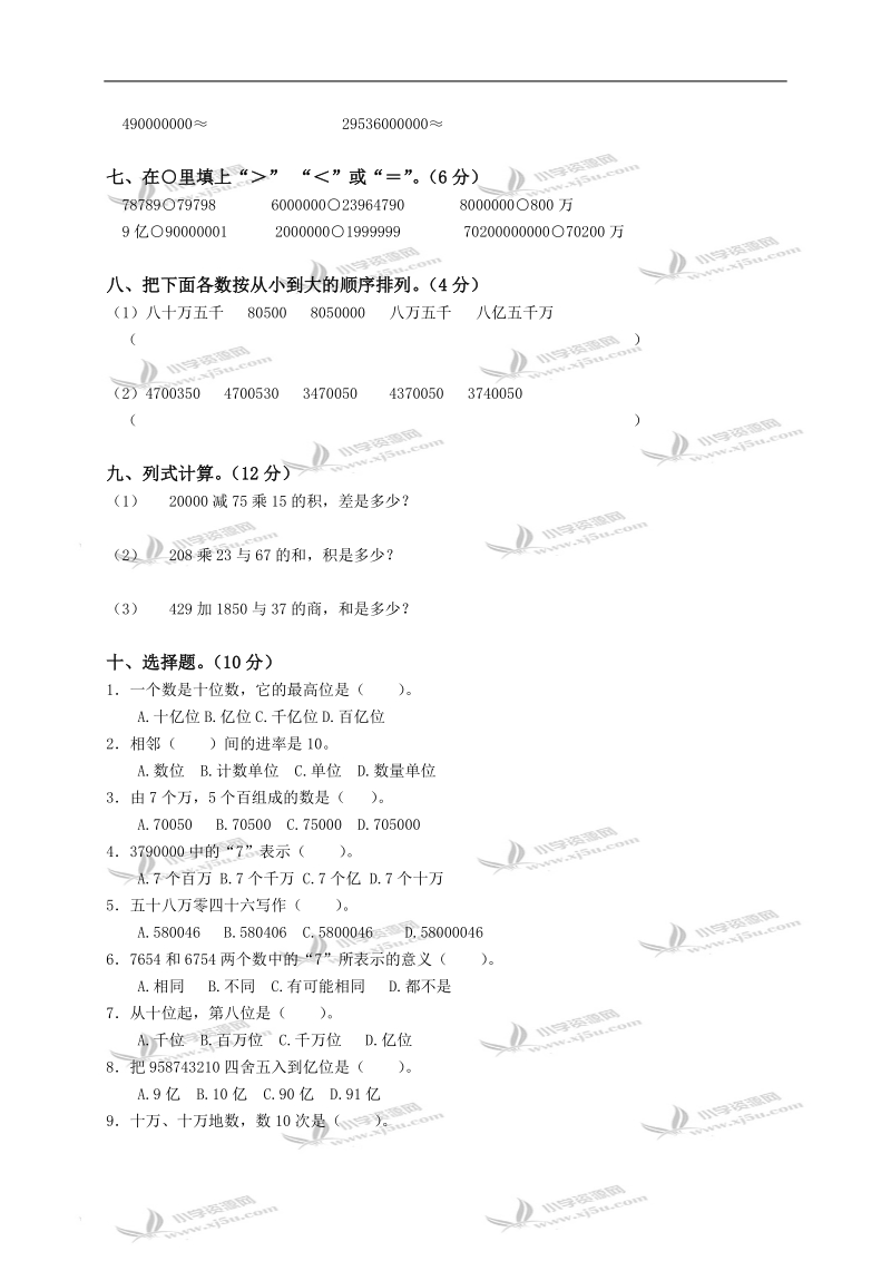 广东省湛江市四年级数学上册《大数的认识》单元测试题（六）.doc_第2页