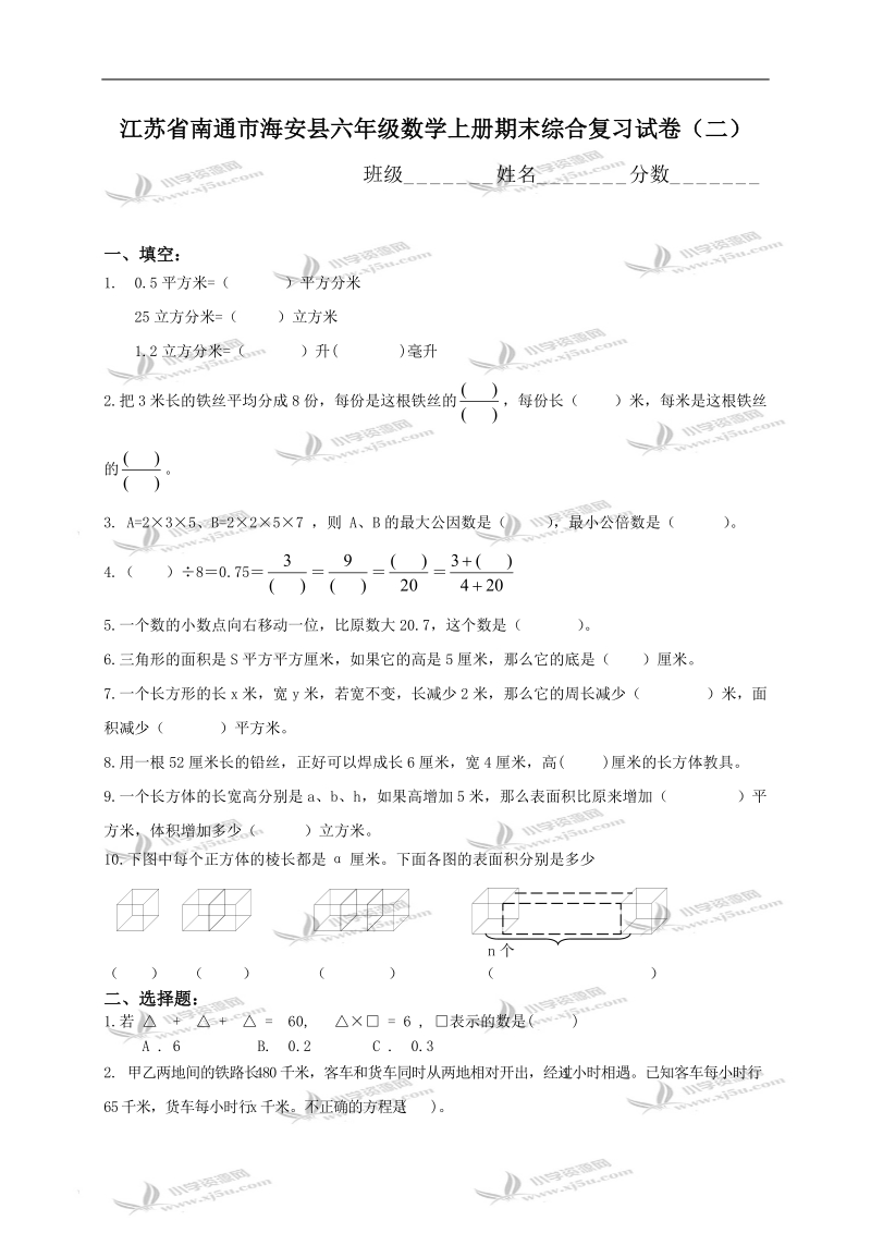 江苏省南通市海安县六年级数学上册期末综合复习试卷（二）.doc_第1页