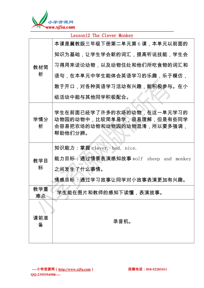 三年级英语下册 unit 2 lesson 12 the clever monkey教案 冀教版（三起）.doc_第1页