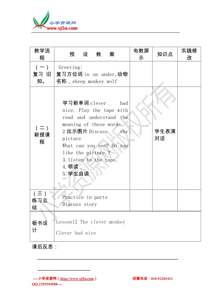 三年级英语下册 unit 2 lesson 12 the clever monkey教案 冀教版（三起）.doc_第2页