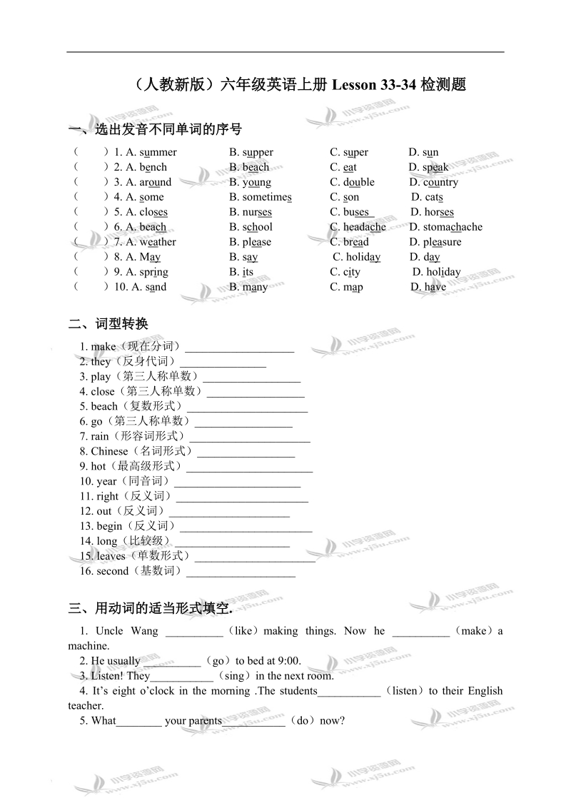 （人教新版）六年级英语上册lesson 33-34检测题.doc_第1页