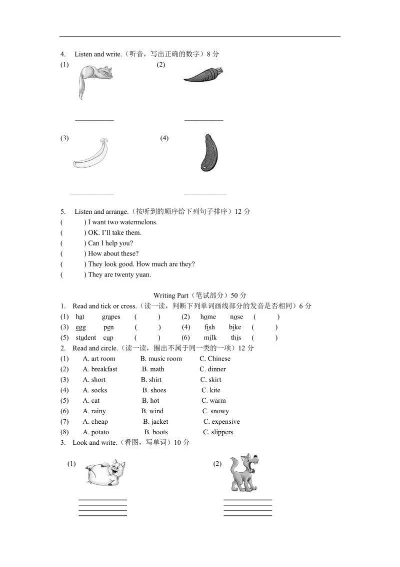 （人教pep）四年级英语下册 期末检测试卷二.doc_第2页