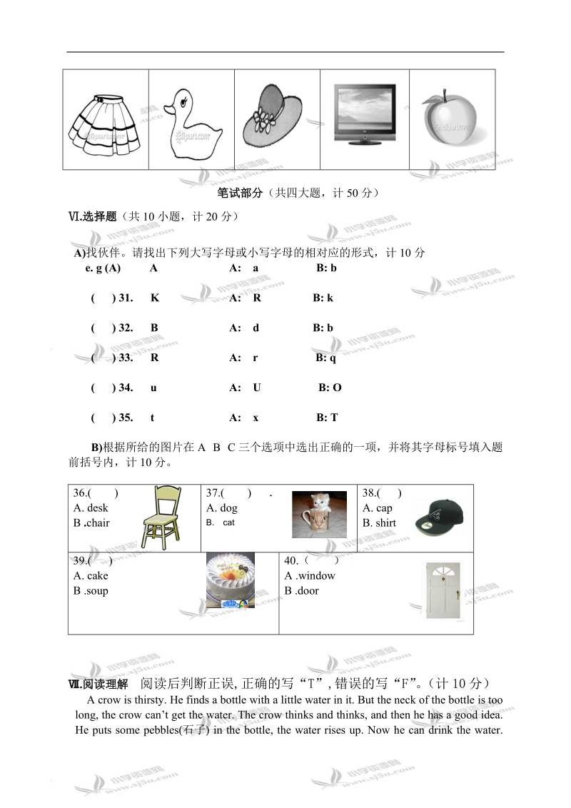 （外研社）新标准英语四年级上册英语试题（二）.doc_第3页