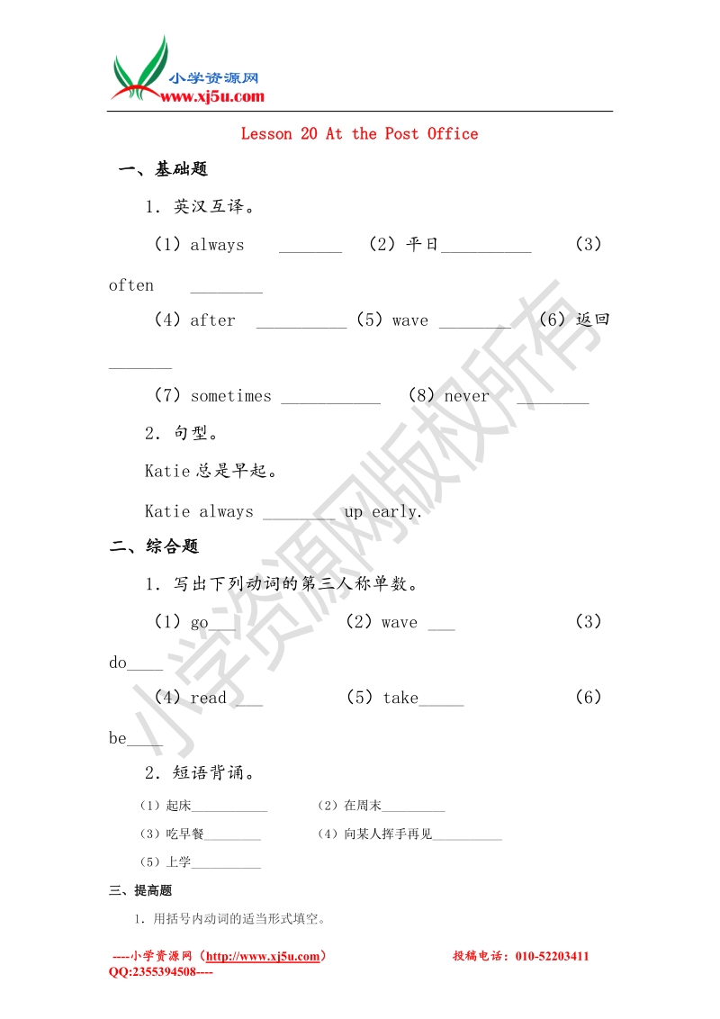 五年级英语下册 unit3 lesson20 at the post 0ffice习题 冀教版（三起）.doc_第1页