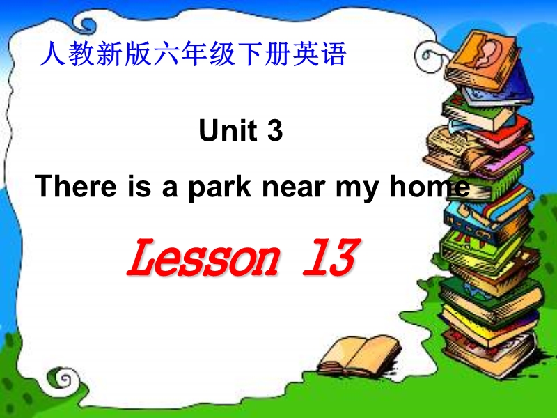 （人教新版）六年级英语下册课件 unit 3 lesson 13.ppt_第1页