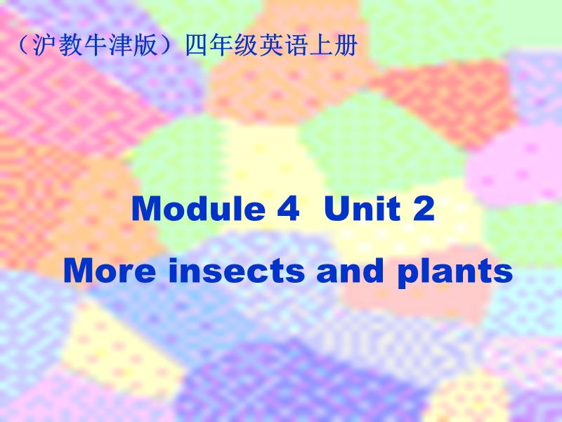 （沪教牛津版）四年级英语上册课件 module 4 lesson 2(1).ppt_第1页