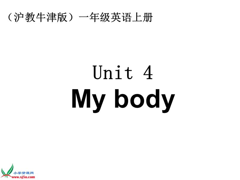 （沪教牛津版）一年级英语上册课件 unit 4(26).ppt_第1页