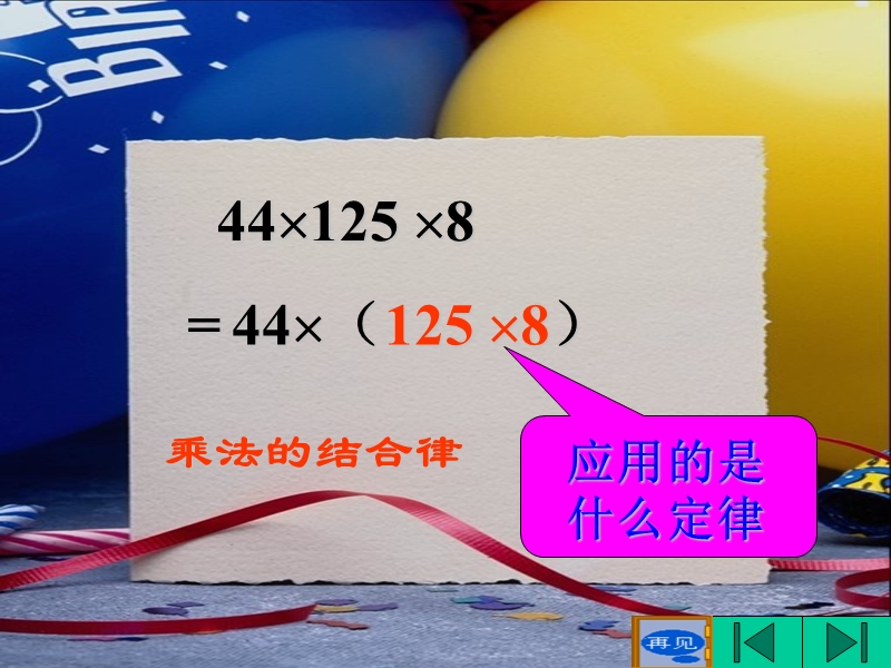 四年级数学课件 用简便方法计算.ppt_第3页