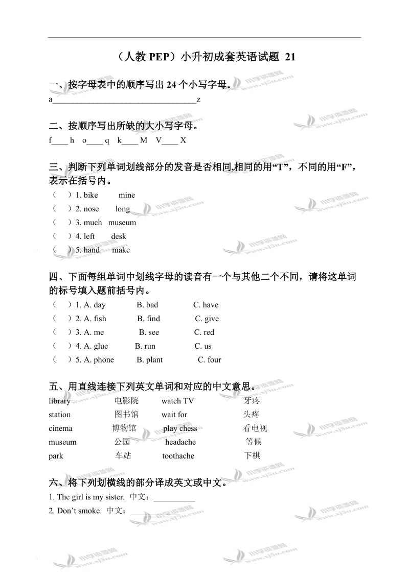 （人教pep）小升初成套英语试题 21.doc_第1页