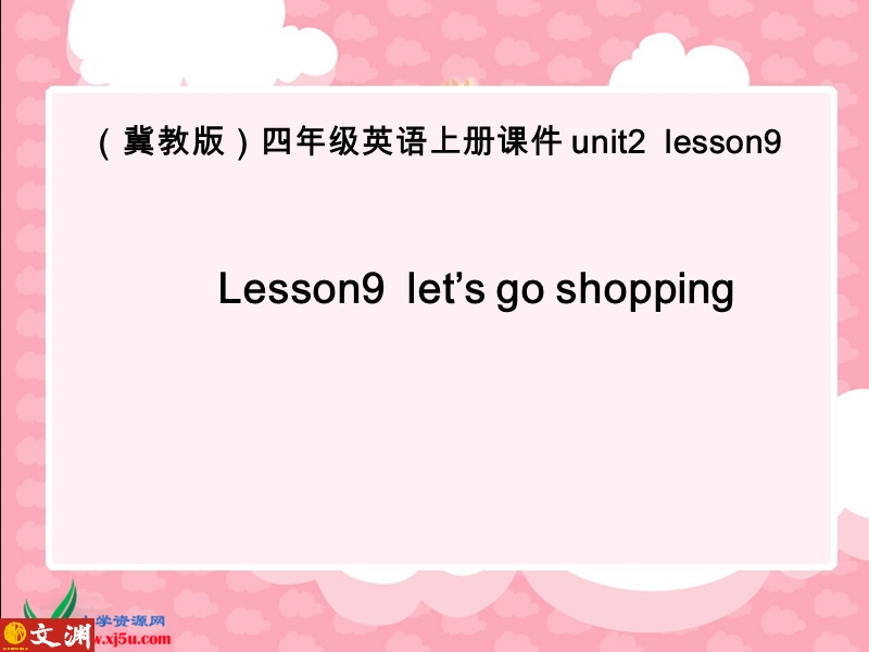 （冀教版）四年级英语上册课件 unit2  lesson9 .ppt_第1页