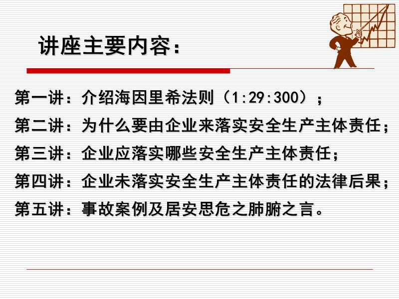 2010年主管级安全知识培训.ppt_第2页