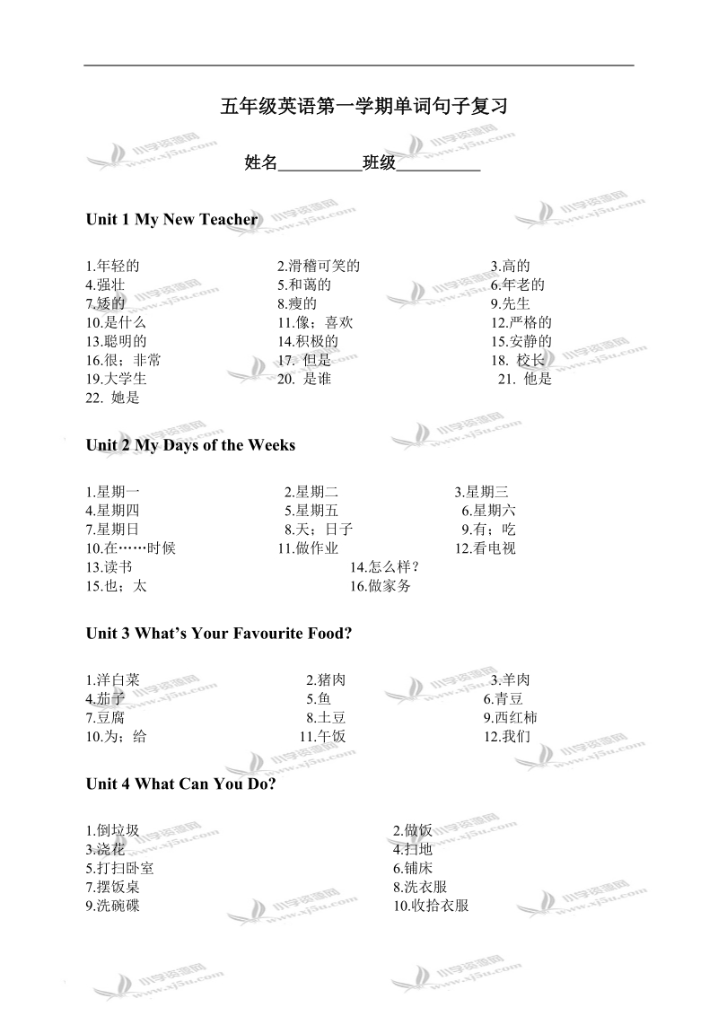 （人教pep）五年级英语第一学期单词句子复习.doc_第1页