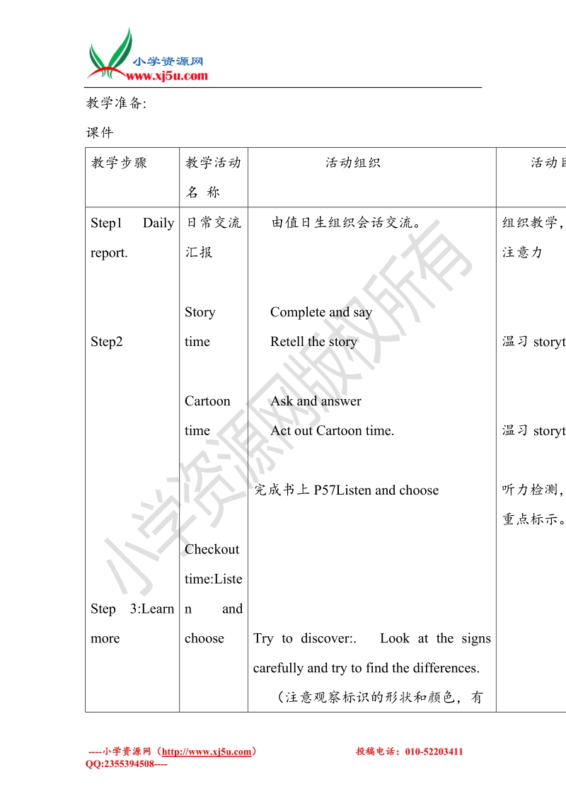 2015-2016牛津译林版英语六上·unit5 signs教案period4.doc_第2页