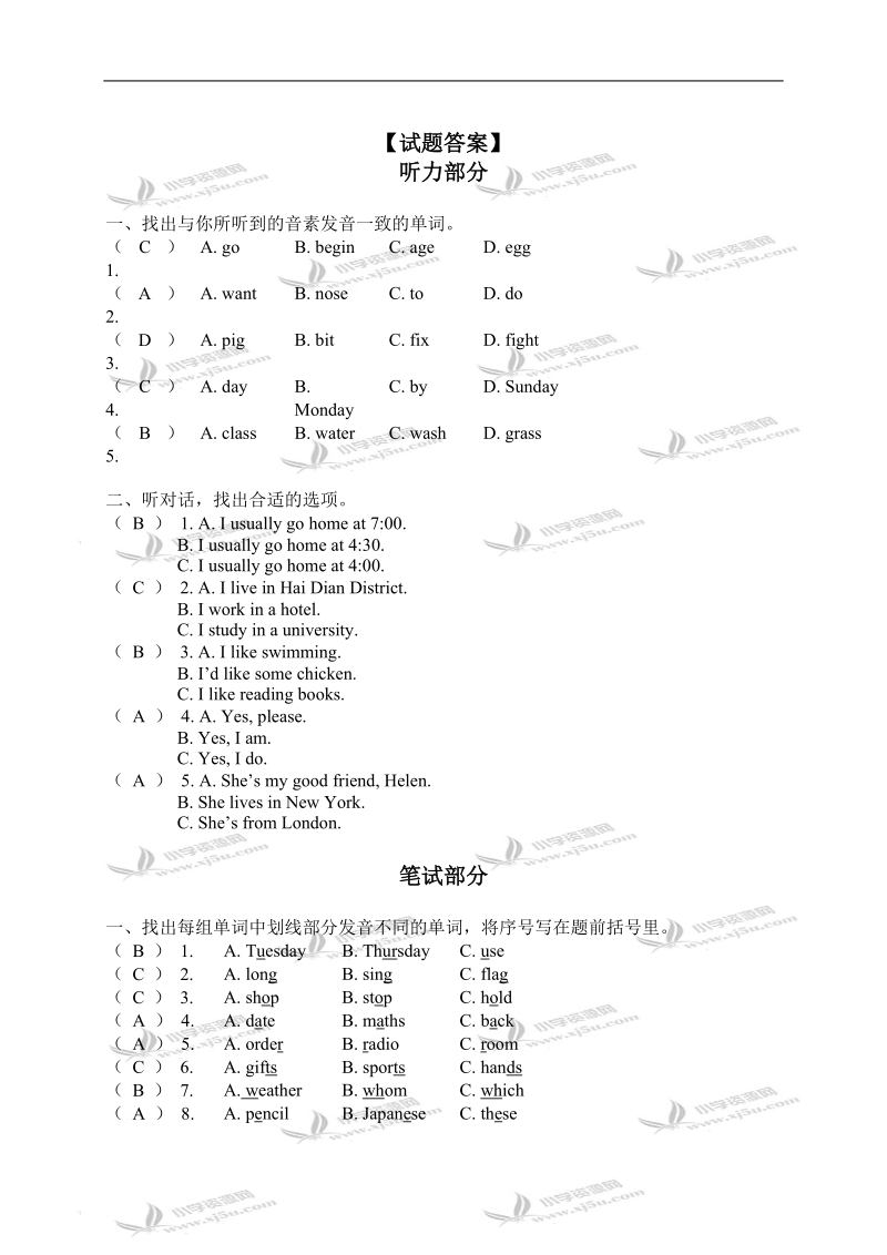 外研版（一起）五年级英语下册期中试卷 1.doc_第3页