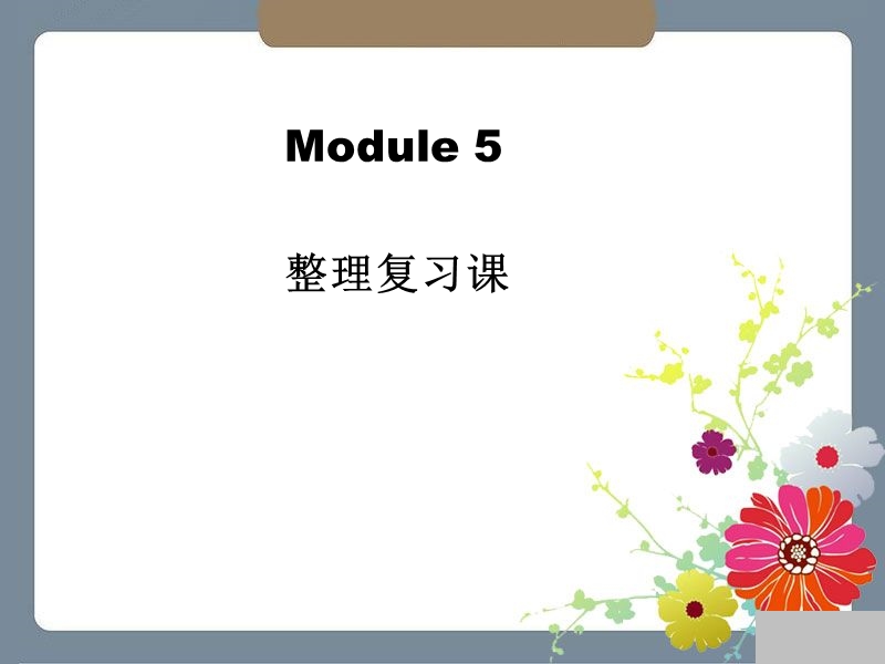 （外研版）六年级英语下册课件 module5 unit2(2).ppt_第1页