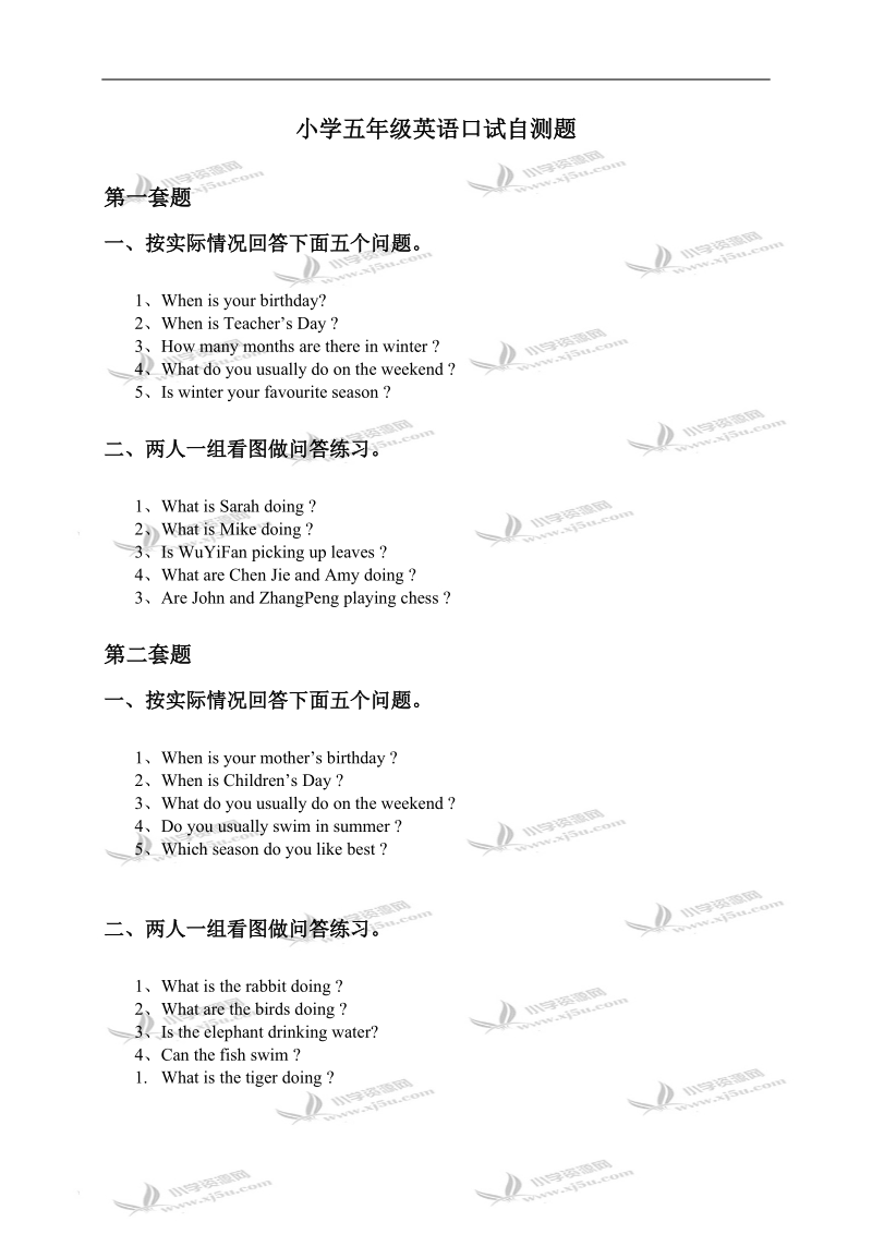 广东省东莞市东城区花园小学五年级下英语口试自测题.doc_第1页