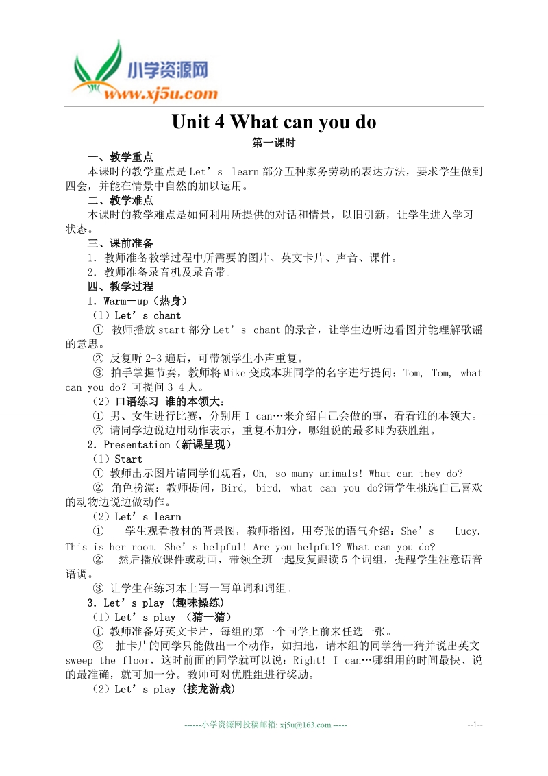 （人教pep）五年级英语上册教案 unit 4 what can you do.doc_第1页