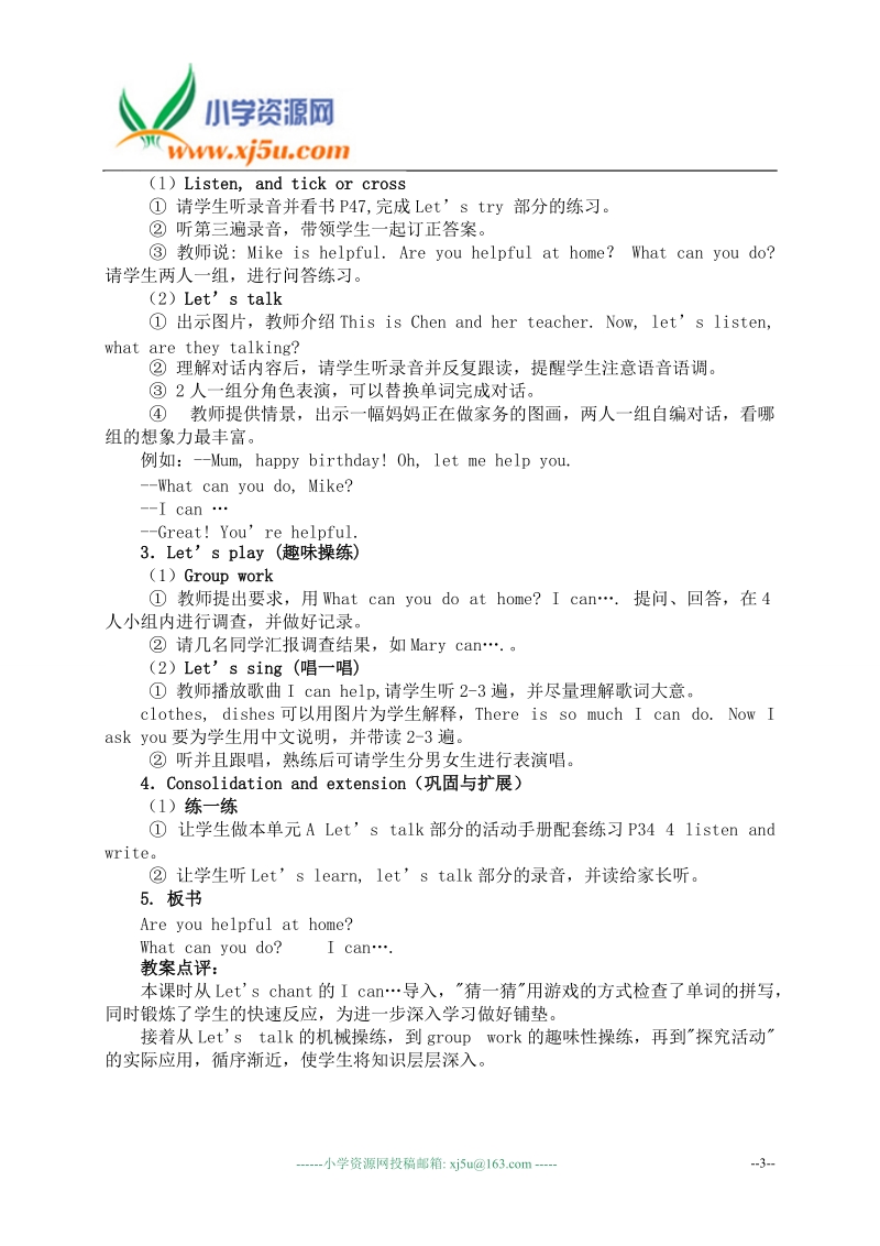 （人教pep）五年级英语上册教案 unit 4 what can you do.doc_第3页