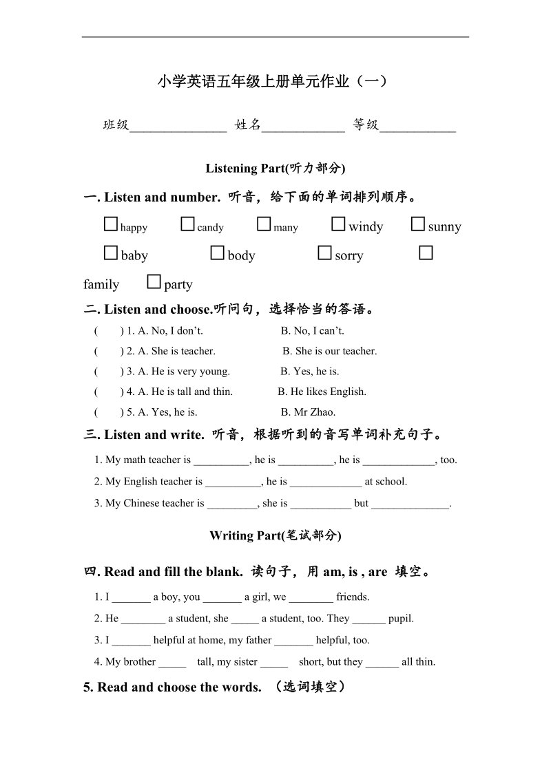 小学五年级英语上册第一单元测试题（1） -人教pep.doc_第1页