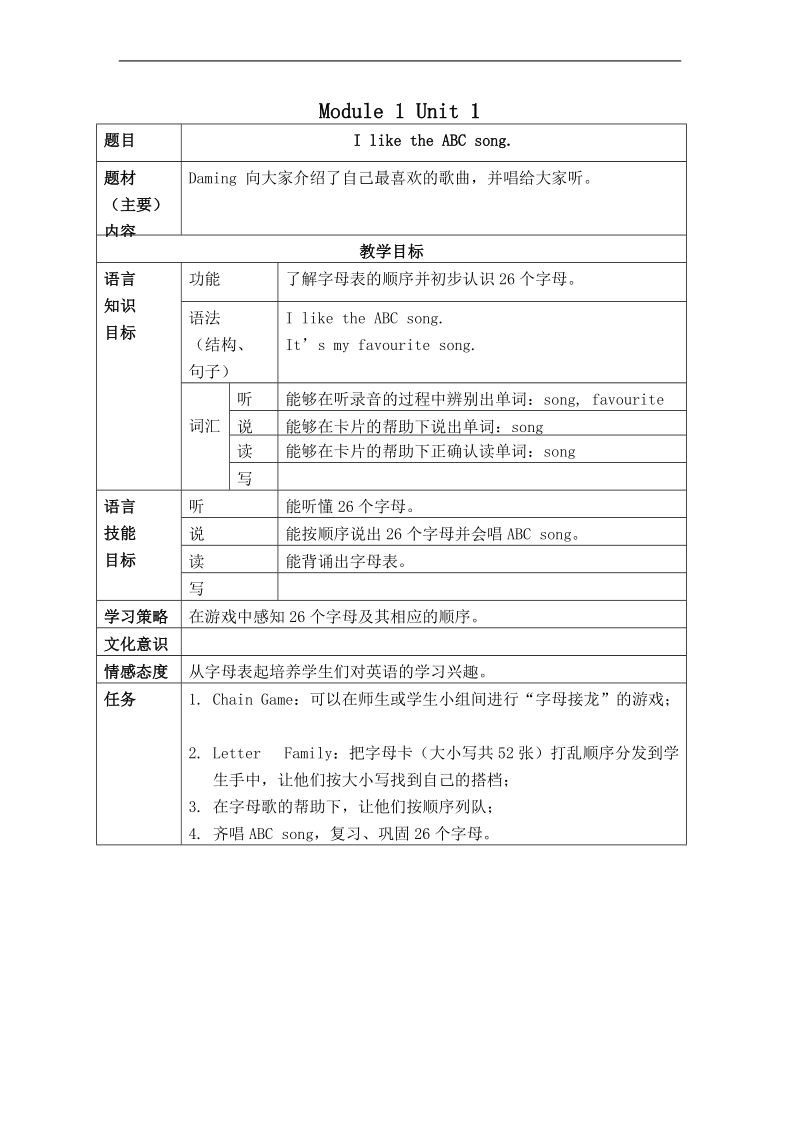 英语：二年级上册全册教案（外研社一起）.doc_第1页