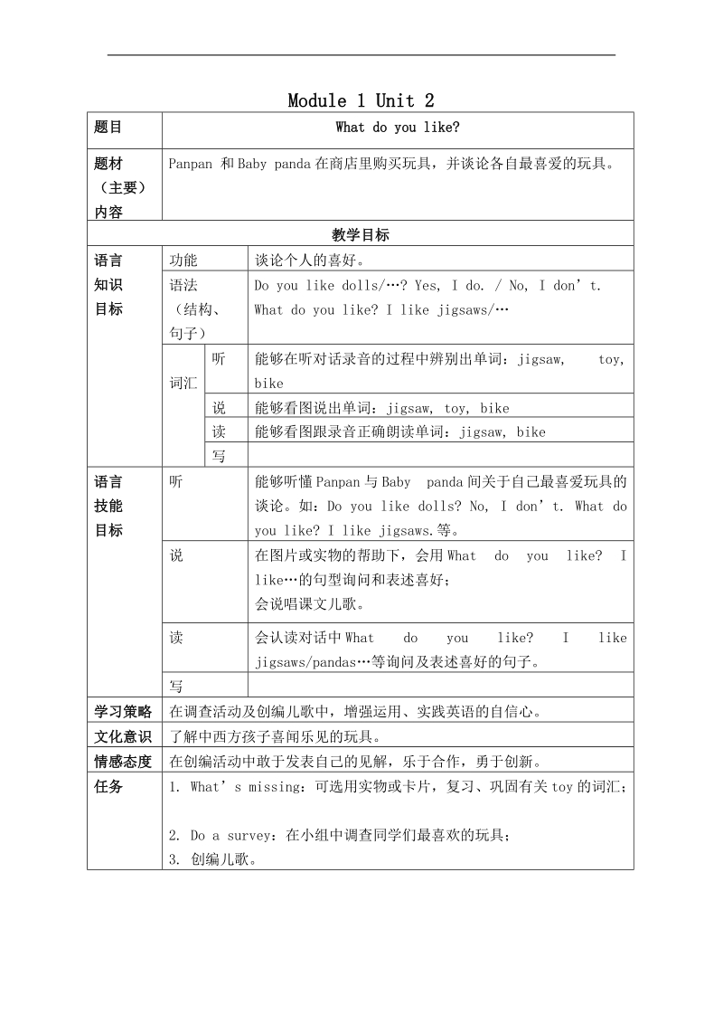 英语：二年级上册全册教案（外研社一起）.doc_第2页